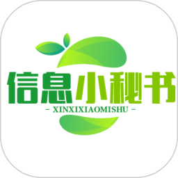 信息小秘书2026官方新版图标