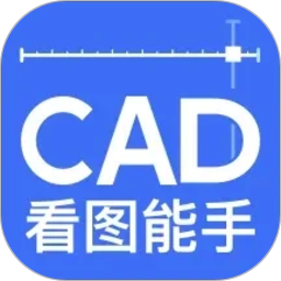 CAD看图能手2026官方新版图标