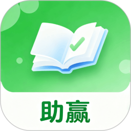 助赢2026官方新版图标