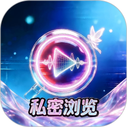 私密浏览精灵2026官方新版图标