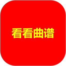 看看曲谱软件2026官方新版图标