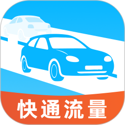 快通流量2026官方新版图标