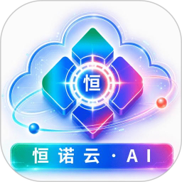 恒诺云AI2026官方新版图标