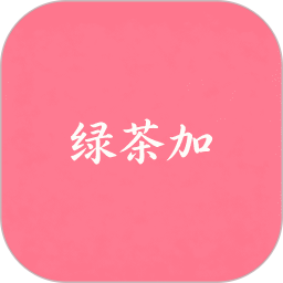 绿茶加2026官方新版图标