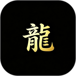 游龙工具2026官方新版图标