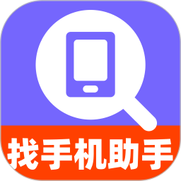 免费找手机助手2026官方新版图标