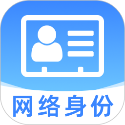 13网络身份个人助手2026官方新版图标