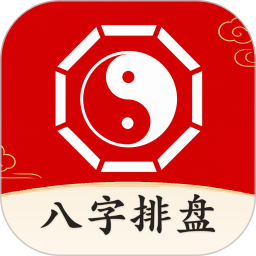测测八字排盘2026官方新版图标