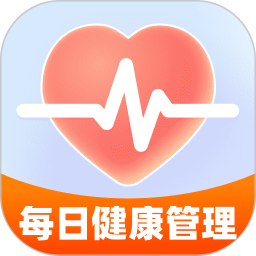 每日健康管理2026官方新版图标