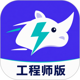 犀牛速援工程师版2026官方新版图标