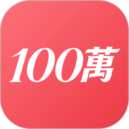 壹佰萬-商家2026官方新版图标