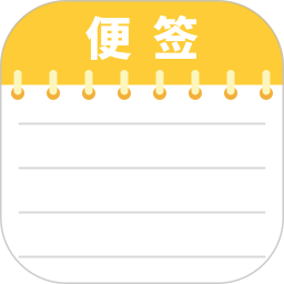 备忘记事便签2026官方新版图标