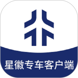星徽专车客户端2026官方新版图标