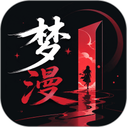 梦漫2026官方新版图标