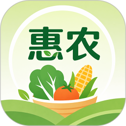 惠农农产品进货2026官方新版图标