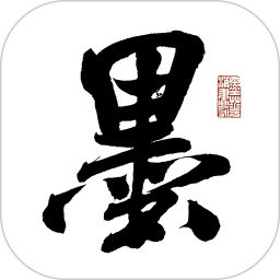 墨华书法2026官方新版图标