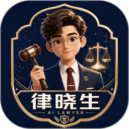 律晓生2026官方新版图标