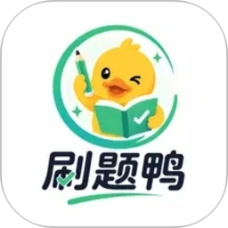 刷题鸭题库2026官方新版图标