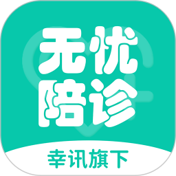 无忧陪诊2026官方新版图标