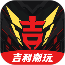 吉利潮玩2026官方新版图标