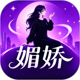 媚娇2026官方新版图标