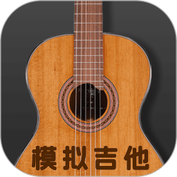 完美吉他模拟弹奏2026官方新版图标