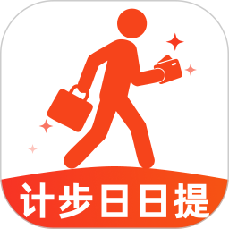 计步日日提2026官方新版图标