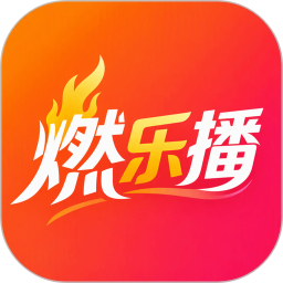 燃乐播2026官方新版图标