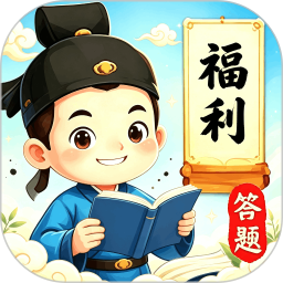 福利答题2026官方新版图标