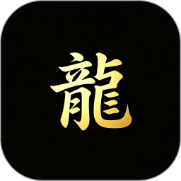 游龙工具箱2026官方新版图标