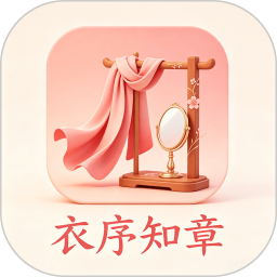 衣序知章2026官方新版图标