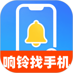 拍手响铃找手机2026官方新版图标