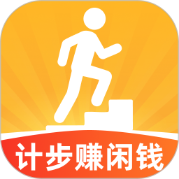 计步赚闲钱2026官方新版图标