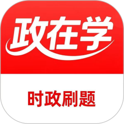 政在学2026官方新版图标