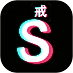 色戒2026官方新版图标