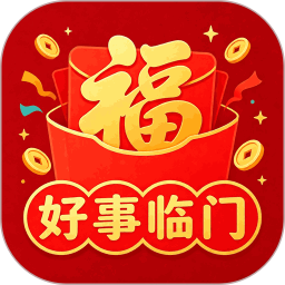 好事临门2026官方新版图标