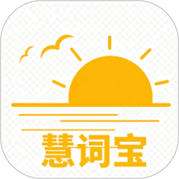 慧词宝2026官方新版图标