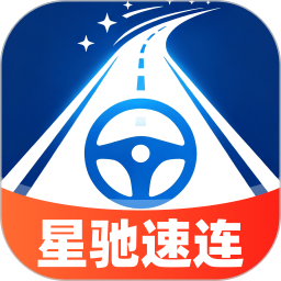 星驰速连2026官方新版图标