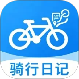 共享单车轮迹日记2026官方新版图标