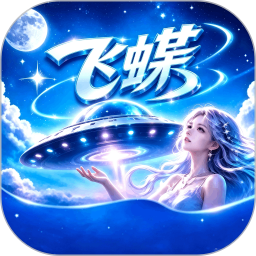 飞蝶2026官方新版图标