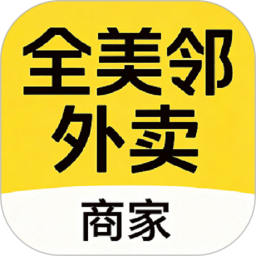 全美邻外卖商家2026官方新版图标