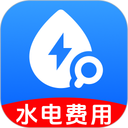 水电费用计费2026官方新版图标