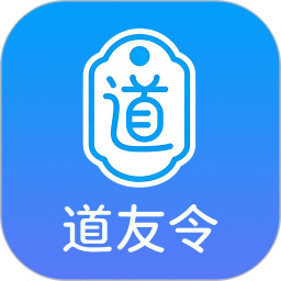 道友令2026官方新版图标