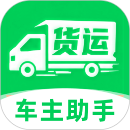货满拉货司机送2026官方新版图标