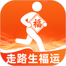 走路生福运2026官方新版图标