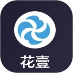 花壹2026官方新版图标