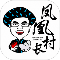 凤凰村长甄选2026官方新版图标