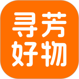 寻芳好物2026官方新版图标