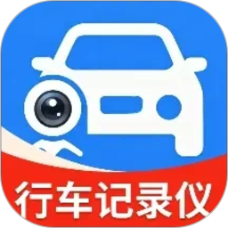 安全行车记录仪2026官方新版图标