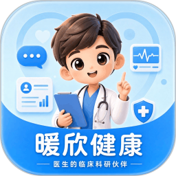 暖欣健康2026官方新版图标